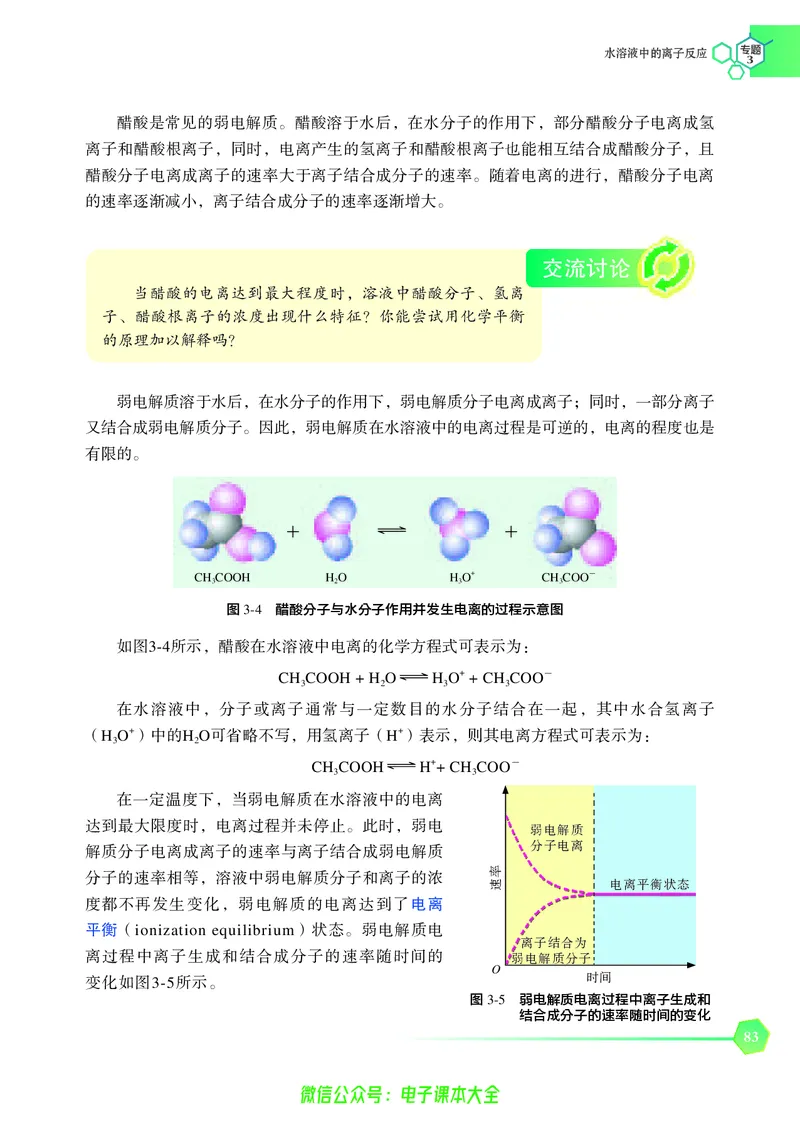 选择性必修1&mdash;&mdash;化学反应原理（苏教版）_高中三年全科资料_高中_高中电子教材_高中化学_苏教版