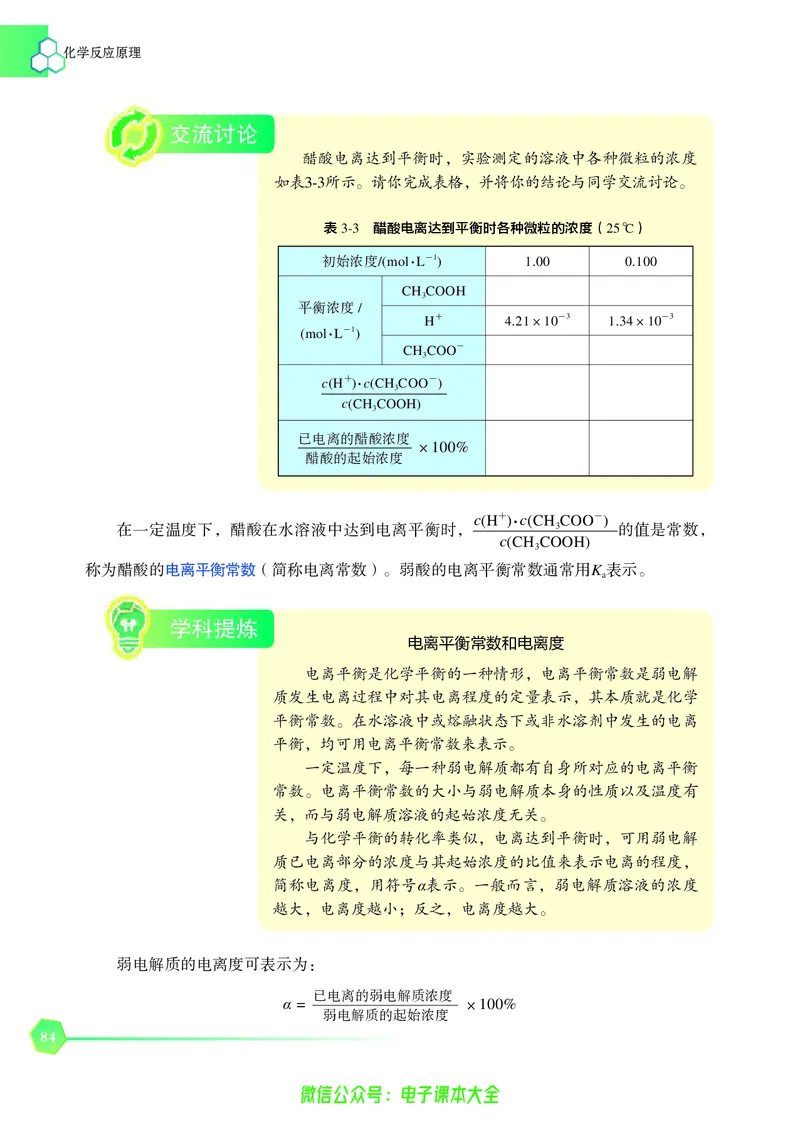 选择性必修1&mdash;&mdash;化学反应原理（苏教版）_高中三年全科资料_高中_高中电子教材_高中化学_苏教版