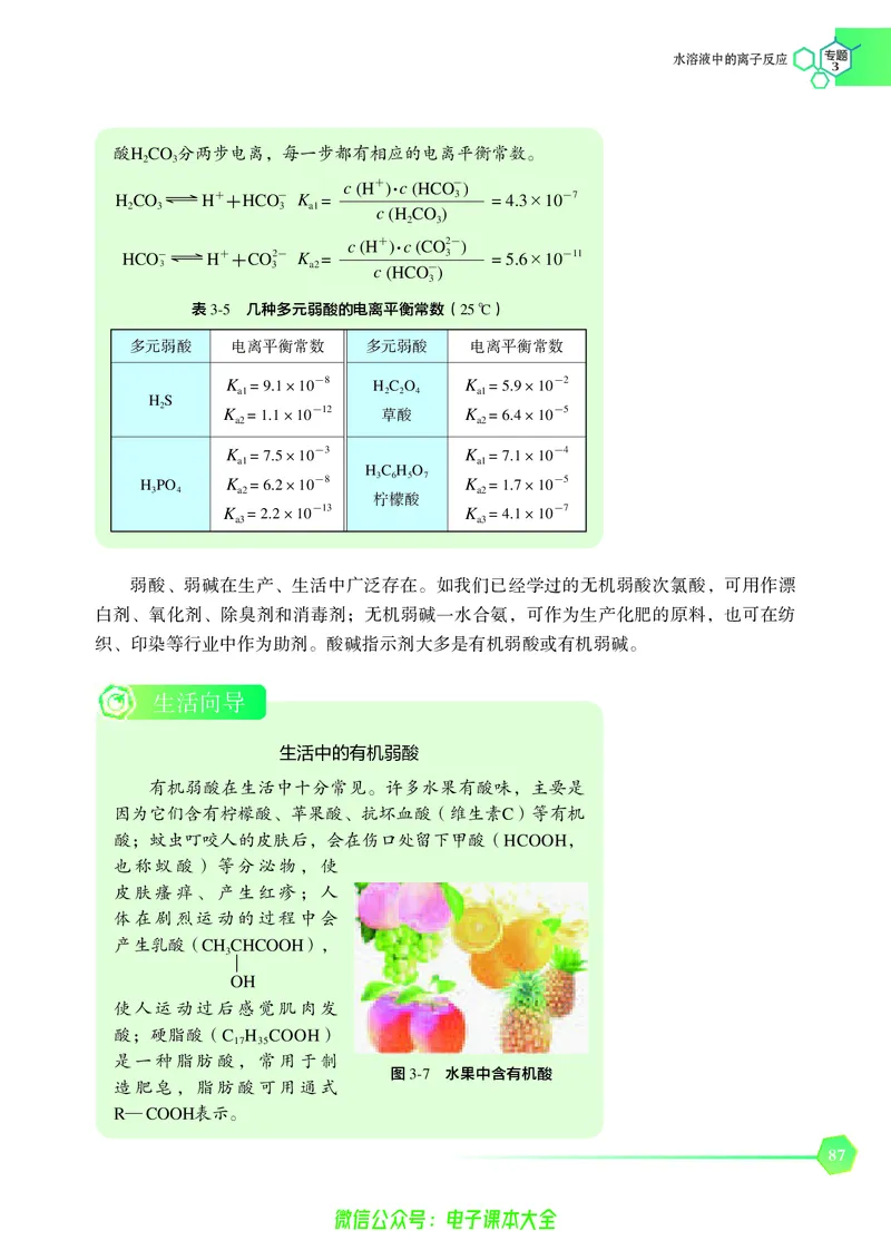 选择性必修1&mdash;&mdash;化学反应原理（苏教版）_高中三年全科资料_高中_高中电子教材_高中化学_苏教版