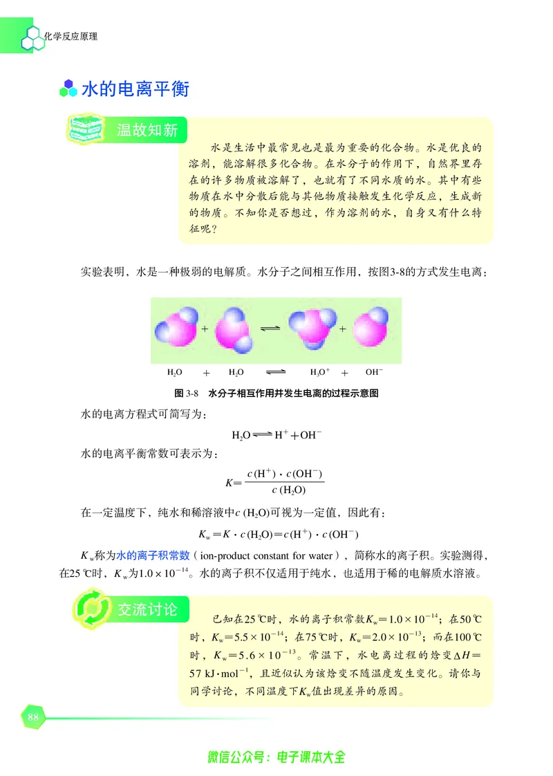 选择性必修1&mdash;&mdash;化学反应原理（苏教版）_高中三年全科资料_高中_高中电子教材_高中化学_苏教版