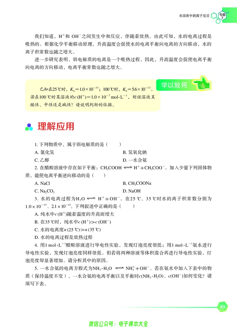 选择性必修1&mdash;&mdash;化学反应原理（苏教版）_高中三年全科资料_高中_高中电子教材_高中化学_苏教版