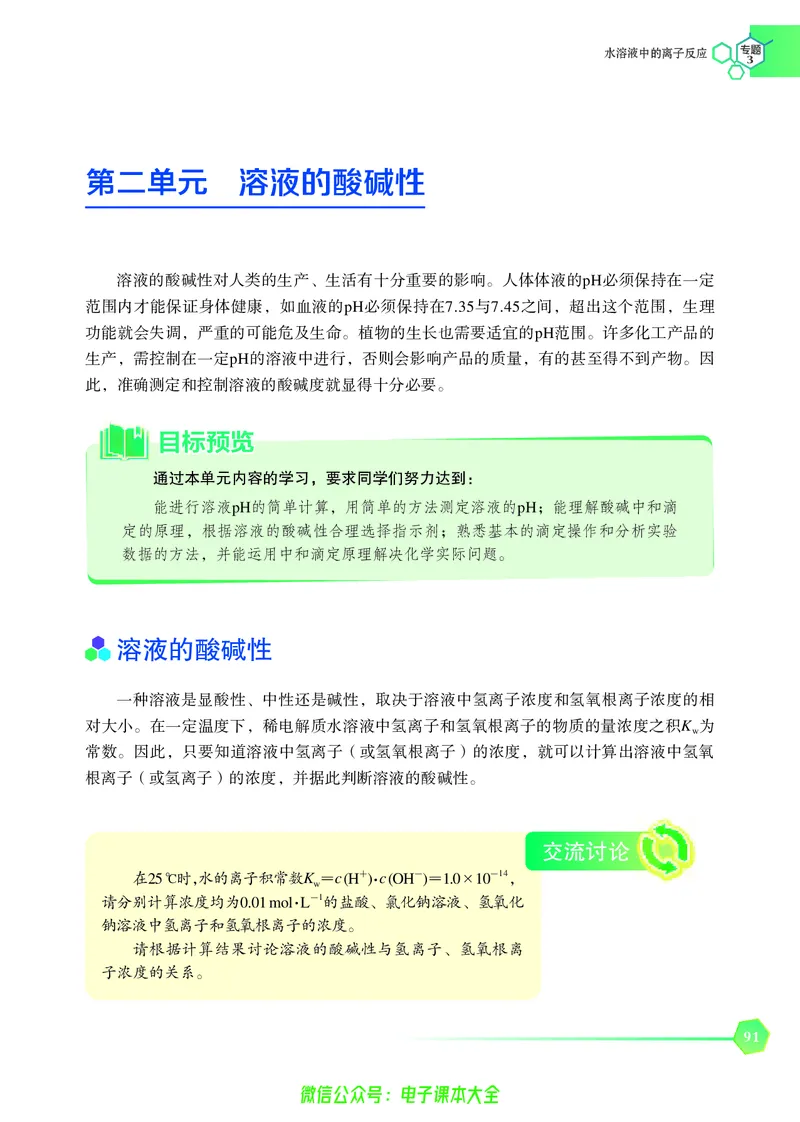 选择性必修1&mdash;&mdash;化学反应原理（苏教版）_高中三年全科资料_高中_高中电子教材_高中化学_苏教版