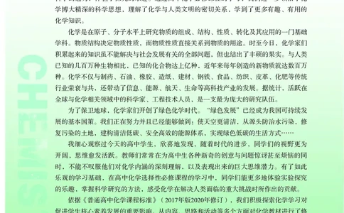 选择性必修1&mdash;&mdash;化学反应原理（苏教版）_高中三年全科资料_高中_高中电子教材_高中化学_苏教版