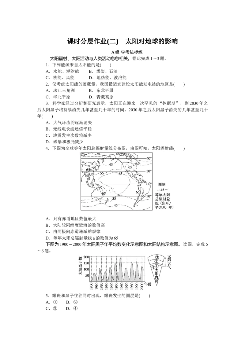 课时分层作业2_高中三年全科资料_高中_高中地理《课时作业》Word版(1)_人教版_地理&middot;必修第一册（人教版）_地理&middot;必修第一册（人教版）_课时作业（word）