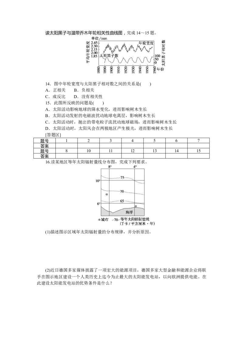 课时分层作业2_高中三年全科资料_高中_高中地理《课时作业》Word版(1)_人教版_地理&middot;必修第一册（人教版）_地理&middot;必修第一册（人教版）_课时作业（word）