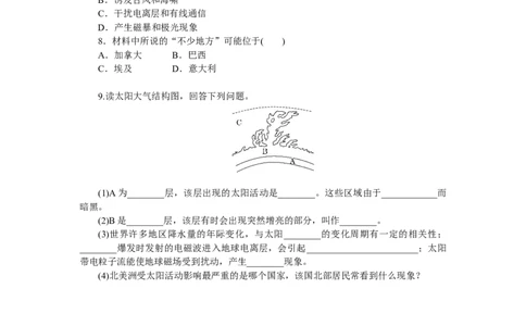 课时分层作业2_高中三年全科资料_高中_高中地理《课时作业》Word版(1)_人教版_地理&middot;必修第一册（人教版）_地理&middot;必修第一册（人教版）_课时作业（word）