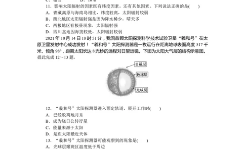 课时分层作业2_高中三年全科资料_高中_高中地理《课时作业》Word版(1)_人教版_地理&middot;必修第一册（人教版）_地理&middot;必修第一册（人教版）_课时作业（word）