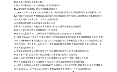 课时规范练42　免疫失调和免疫学的应用_高中三年全科资料_高中_高中1_2026版《优化设计》新高考版一轮（生物+数学）_2026优化设计一轮复习(生物)_课后习题