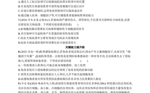 课时规范练42　免疫失调和免疫学的应用_高中三年全科资料_高中_高中1_2026版《优化设计》新高考版一轮（生物+数学）_2026优化设计一轮复习(生物)_课后习题