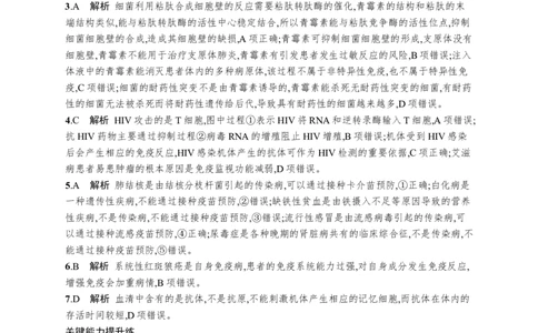 课时规范练42　免疫失调和免疫学的应用_高中三年全科资料_高中_高中1_2026版《优化设计》新高考版一轮（生物+数学）_2026优化设计一轮复习(生物)_课后习题