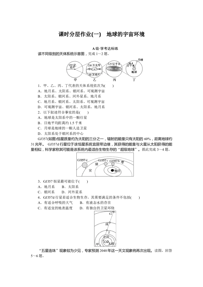 课时分层作业1_高中三年全科资料_高中_高中地理《课时作业》Word版(1)_人教版_地理&middot;必修第一册（人教版）_地理&middot;必修第一册（人教版）_课时作业（word）