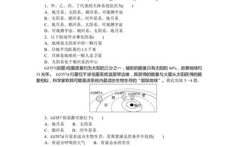 课时分层作业1_高中三年全科资料_高中_高中地理《课时作业》Word版(1)_人教版_地理&middot;必修第一册（人教版）_地理&middot;必修第一册（人教版）_课时作业（word）