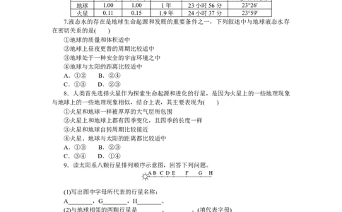 课时分层作业1_高中三年全科资料_高中_高中地理《课时作业》Word版(1)_人教版_地理&middot;必修第一册（人教版）_地理&middot;必修第一册（人教版）_课时作业（word）