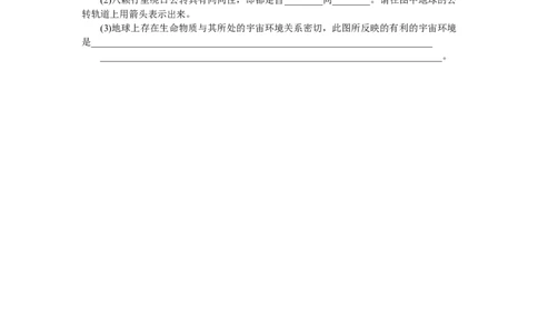 课时分层作业1_高中三年全科资料_高中_高中地理《课时作业》Word版(1)_人教版_地理&middot;必修第一册（人教版）_地理&middot;必修第一册（人教版）_课时作业（word）