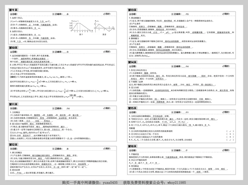 衔接新高一-物理预习默写卡答案_高中三年全科资料_高中_初升高衔接新高一（语数英物2026版）_衔接新高一物理
