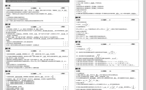 衔接新高一-物理预习默写卡答案_高中三年全科资料_高中_初升高衔接新高一（语数英物2026版）_衔接新高一物理