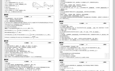 衔接新高一-物理预习默写卡答案_高中三年全科资料_高中_初升高衔接新高一（语数英物2026版）_衔接新高一物理