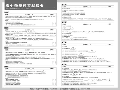 衔接新高一-物理预习默写卡答案_高中三年全科资料_高中_初升高衔接新高一（语数英物2026版）_衔接新高一物理