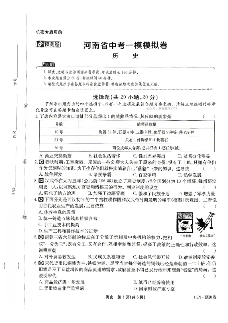 2026河南省中考一模模拟卷-预测卷-历史_中考押题2026《中考押题》系列（9科全套实时更新中）_天星2026版初中《一轮模拟》预测卷（7科全套）（河南）