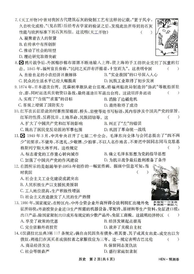 2026河南省中考一模模拟卷-预测卷-历史_中考押题2026《中考押题》系列（9科全套实时更新中）_天星2026版初中《一轮模拟》预测卷（7科全套）（河南）