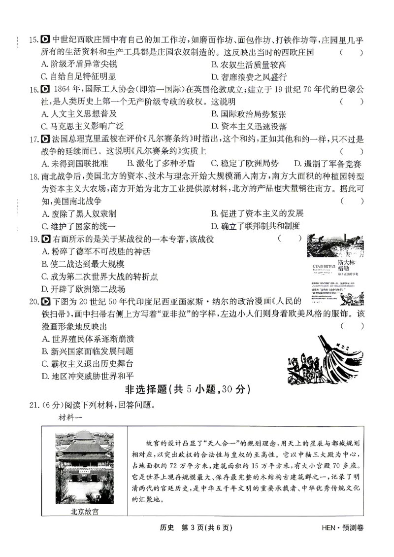 2026河南省中考一模模拟卷-预测卷-历史_中考押题2026《中考押题》系列（9科全套实时更新中）_天星2026版初中《一轮模拟》预测卷（7科全套）（河南）