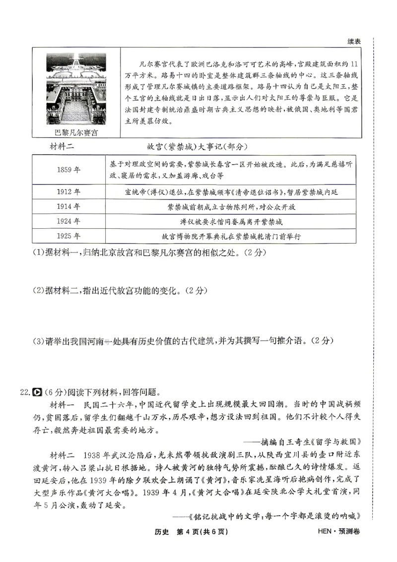 2026河南省中考一模模拟卷-预测卷-历史_中考押题2026《中考押题》系列（9科全套实时更新中）_天星2026版初中《一轮模拟》预测卷（7科全套）（河南）
