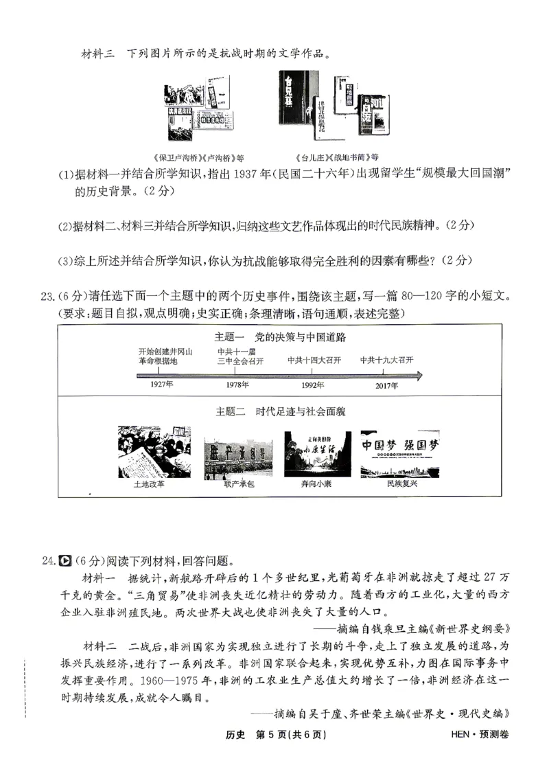 2026河南省中考一模模拟卷-预测卷-历史_中考押题2026《中考押题》系列（9科全套实时更新中）_天星2026版初中《一轮模拟》预测卷（7科全套）（河南）