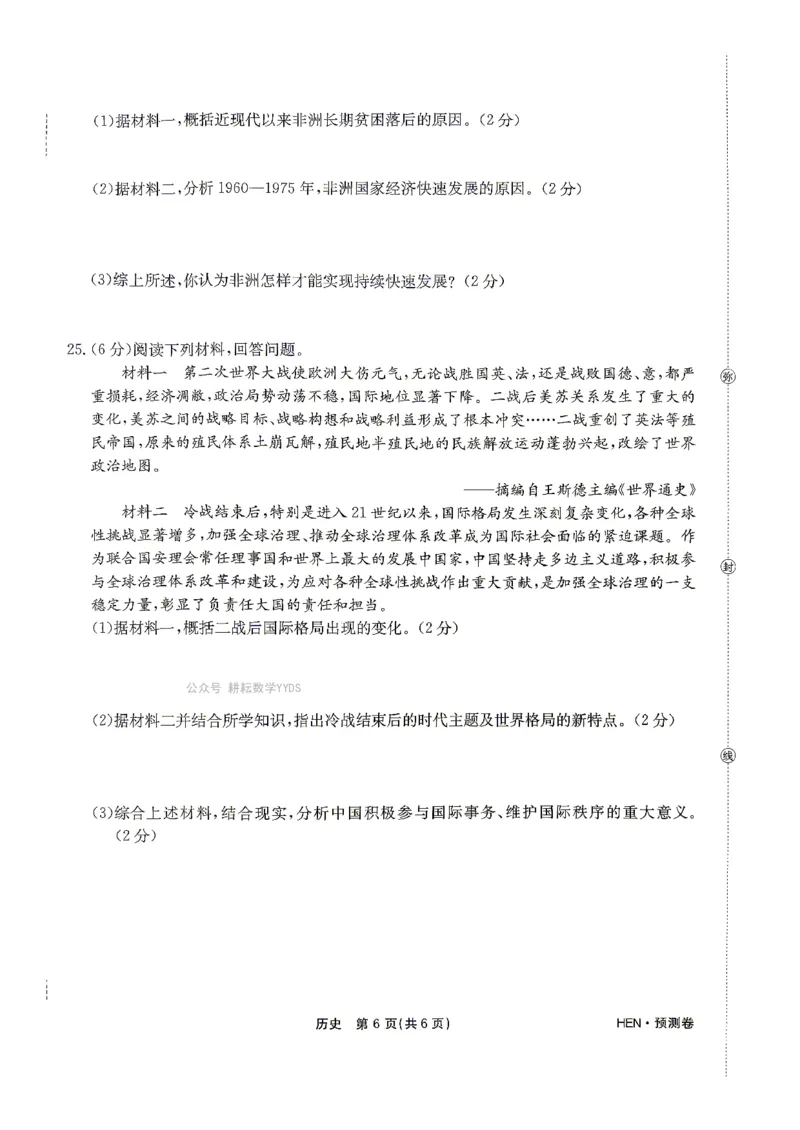 2026河南省中考一模模拟卷-预测卷-历史_中考押题2026《中考押题》系列（9科全套实时更新中）_天星2026版初中《一轮模拟》预测卷（7科全套）（河南）