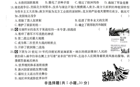 2026河南省中考一模模拟卷-预测卷-历史_中考押题2026《中考押题》系列（9科全套实时更新中）_天星2026版初中《一轮模拟》预测卷（7科全套）（河南）