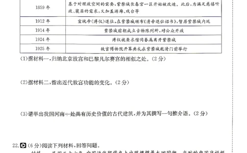 2026河南省中考一模模拟卷-预测卷-历史_中考押题2026《中考押题》系列（9科全套实时更新中）_天星2026版初中《一轮模拟》预测卷（7科全套）（河南）