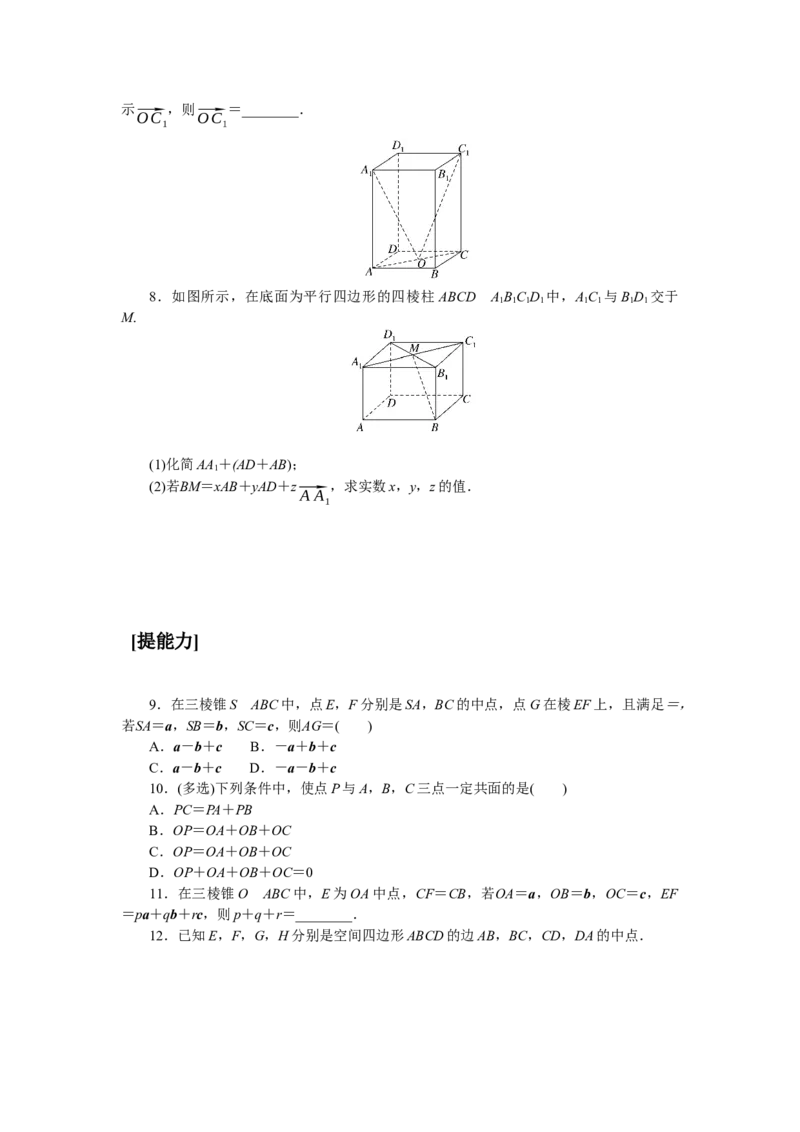 课时作业(一)公众号dc008免费分享_高中三年全科资料_高中_高中数学《课时作业》Word版(1)_人教A版_数学&middot;选择性必修&middot;第一册&middot;(RJ－A版)_数学&middot;选择性必修&middot;第一册&middot;(RJ－A版)_课时作业WORD