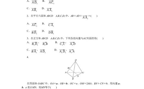 课时作业(一)公众号dc008免费分享_高中三年全科资料_高中_高中数学《课时作业》Word版(1)_人教A版_数学&middot;选择性必修&middot;第一册&middot;(RJ－A版)_数学&middot;选择性必修&middot;第一册&middot;(RJ－A版)_课时作业WORD