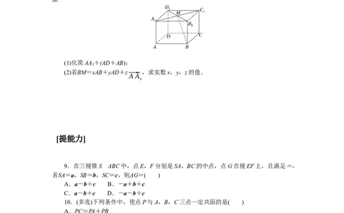 课时作业(一)公众号dc008免费分享_高中三年全科资料_高中_高中数学《课时作业》Word版(1)_人教A版_数学&middot;选择性必修&middot;第一册&middot;(RJ－A版)_数学&middot;选择性必修&middot;第一册&middot;(RJ－A版)_课时作业WORD
