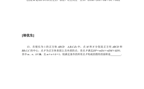课时作业(一)公众号dc008免费分享_高中三年全科资料_高中_高中数学《课时作业》Word版(1)_人教A版_数学&middot;选择性必修&middot;第一册&middot;(RJ－A版)_数学&middot;选择性必修&middot;第一册&middot;(RJ－A版)_课时作业WORD