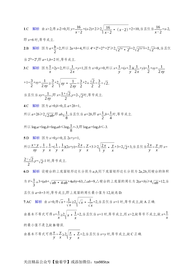 课时规范练4　基本不等式_高中三年全科资料_高中_高中1_2026版《优化设计》新高考版一轮（生物+数学）_2026年高考数学一轮（优化设计新高考版）_课后习题Word