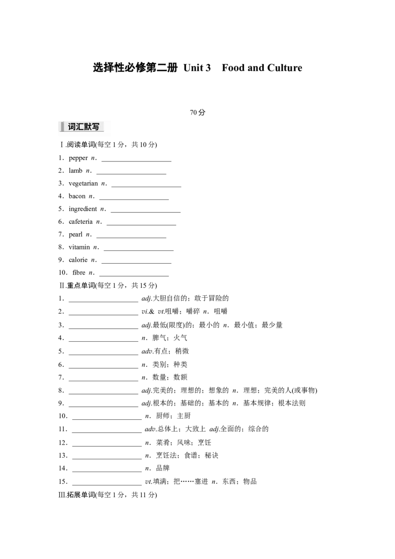 选择性必修第二册Unit3　FoodandCulture_高中三年全科资料_高中_高中英语同步默写本