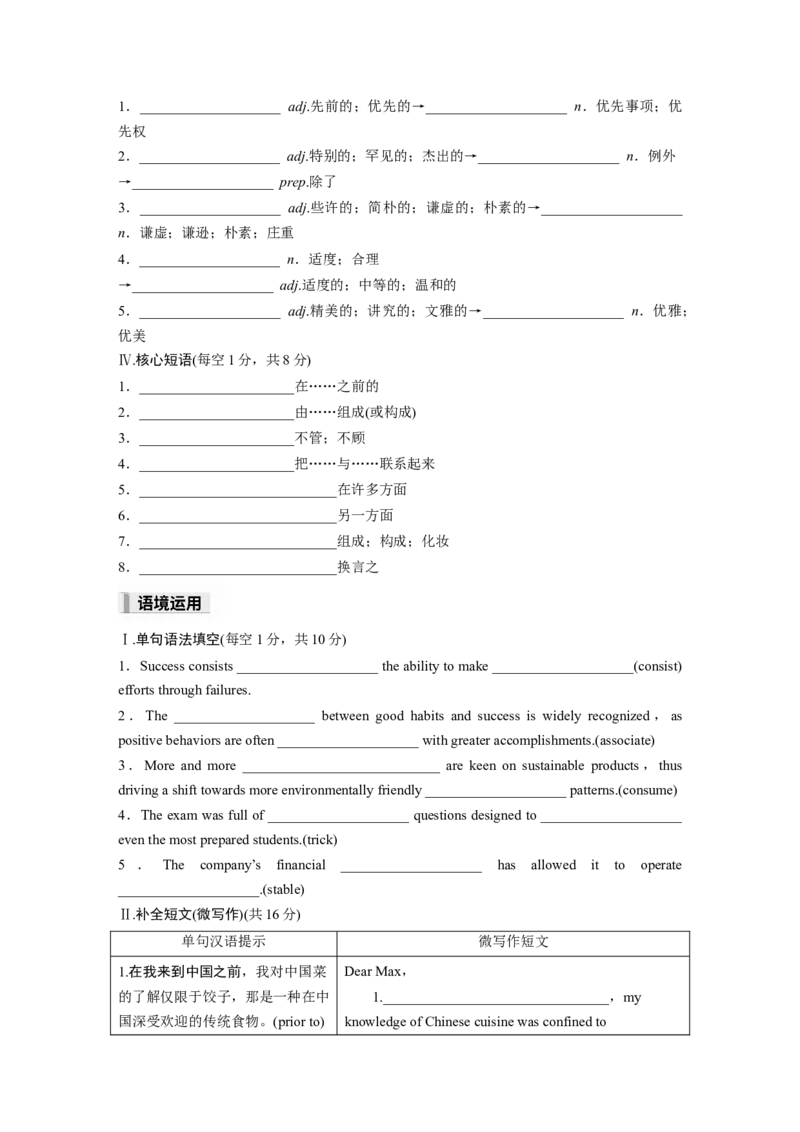 选择性必修第二册Unit3　FoodandCulture_高中三年全科资料_高中_高中英语同步默写本