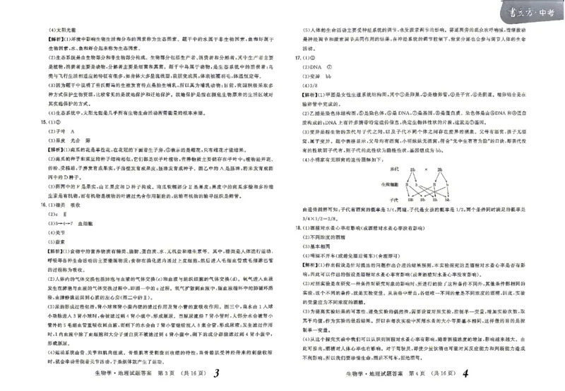 2026《辽宁会考&bull;书立方考前预测》答案_中考押题2026《中考押题》系列（9科全套实时更新中）_2026版中考《书立方考前预测》会考生物地理（辽宁）