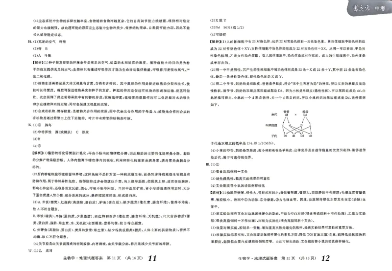 2026《辽宁会考&bull;书立方考前预测》答案_中考押题2026《中考押题》系列（9科全套实时更新中）_2026版中考《书立方考前预测》会考生物地理（辽宁）