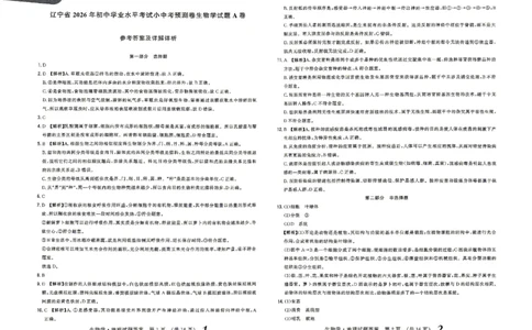 2026《辽宁会考&bull;书立方考前预测》答案_中考押题2026《中考押题》系列（9科全套实时更新中）_2026版中考《书立方考前预测》会考生物地理（辽宁）