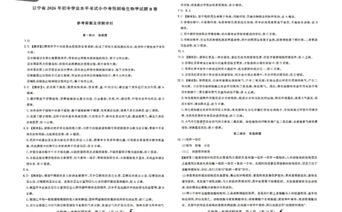 2026《辽宁会考&bull;书立方考前预测》答案_中考押题2026《中考押题》系列（9科全套实时更新中）_2026版中考《书立方考前预测》会考生物地理（辽宁）
