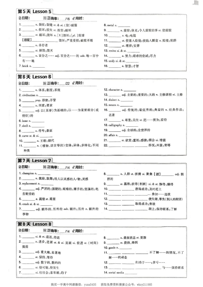 衔接新高一-英语单词默写卡_高中三年全科资料_高中_初升高衔接新高一（语数英物2026版）_衔接新高一英语