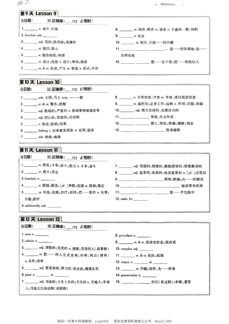 衔接新高一-英语单词默写卡_高中三年全科资料_高中_初升高衔接新高一（语数英物2026版）_衔接新高一英语
