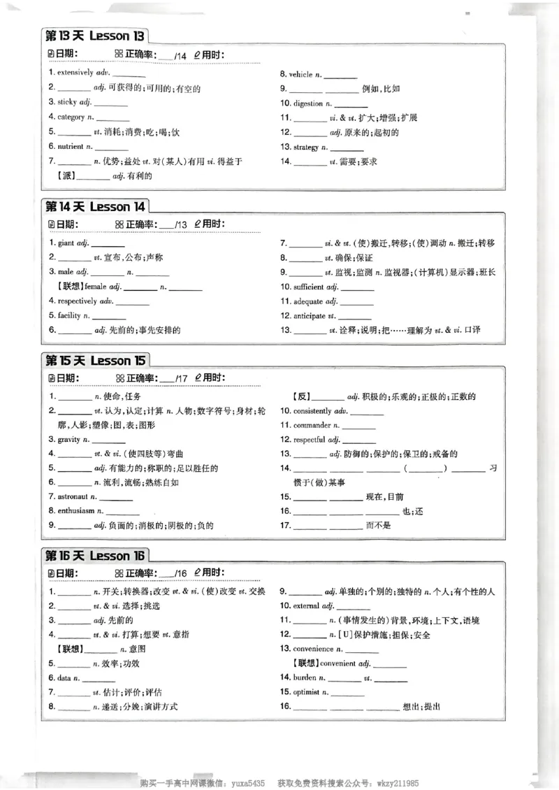 衔接新高一-英语单词默写卡_高中三年全科资料_高中_初升高衔接新高一（语数英物2026版）_衔接新高一英语