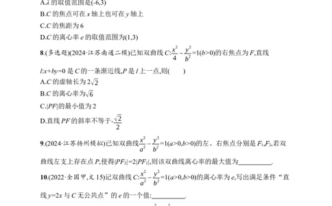 课时规范练53　双曲线_高中三年全科资料_高中_高中1_2026版《优化设计》新高考版一轮（生物+数学）_2026年高考数学一轮（优化设计新高考版）_课后习题Word