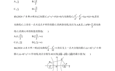课时规范练53　双曲线_高中三年全科资料_高中_高中1_2026版《优化设计》新高考版一轮（生物+数学）_2026年高考数学一轮（优化设计新高考版）_课后习题Word
