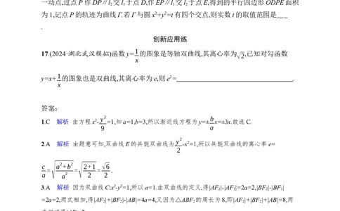 课时规范练53　双曲线_高中三年全科资料_高中_高中1_2026版《优化设计》新高考版一轮（生物+数学）_2026年高考数学一轮（优化设计新高考版）_课后习题Word