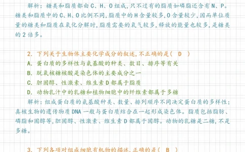高中生物：细胞中的糖类和脂质练习_高中三年全科资料_高中三年全科资料_生物