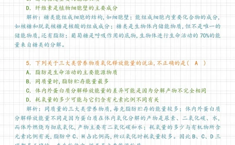 高中生物：细胞中的糖类和脂质练习_高中三年全科资料_高中三年全科资料_生物