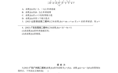 课时作业(十九)公众号dc008免费分享_高中三年全科资料_高中_高中数学《课时作业》Word版(1)_人教A版_数学&middot;选择性必修&middot;第二册&middot;(RJ－A版)_数学&middot;选择性必修&middot;第二册&middot;(RJ－A版)